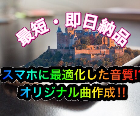 心地良いオリジナル曲を作ります スマホでの再生に最適化した曲を最短・即日でお作りします イメージ1