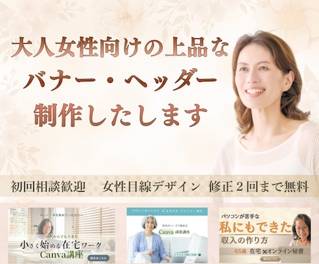 大人女性向けの上品なバナー・ヘッダーを制作します 想いをやさしく伝える女性向けデザインをご提案 イメージ1