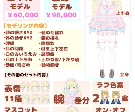 ふわふわカワイイVtuber★全工程制作します キャラデザ・イラスト・モデリングまで全部！可愛いならお任せを イメージ2