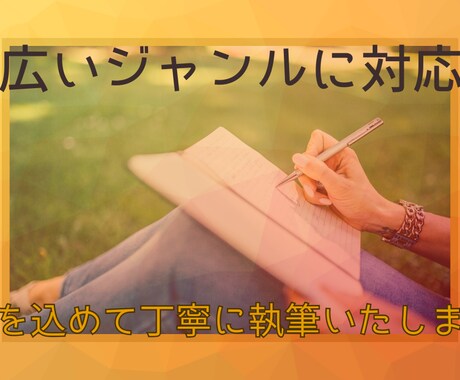 ライティング・記事作成します SEO・校正・まごころ・丁寧◎幅広いジャンルに対応！ イメージ1
