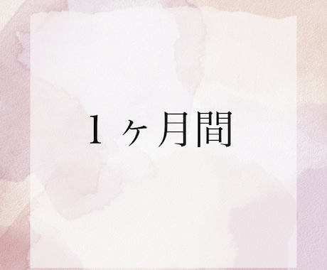 1か月間メッセージでカウンセリングいたします 相談内容は何でもOK！一緒に解決の糸口を見つけましょう イメージ1