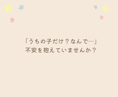 療育経験×保育士ママ｜こだわり・癇癪の悩み聞きます １日チャット相談｜子どもイヤイヤ、こだわり、発達凸凹の対応法 イメージ2