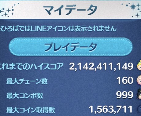 ツムツムのスコア出し、コイン稼ぎの道など考えます ツムツム歴10年の億超え、プレボ完売プレイヤーが密に教えます イメージ2