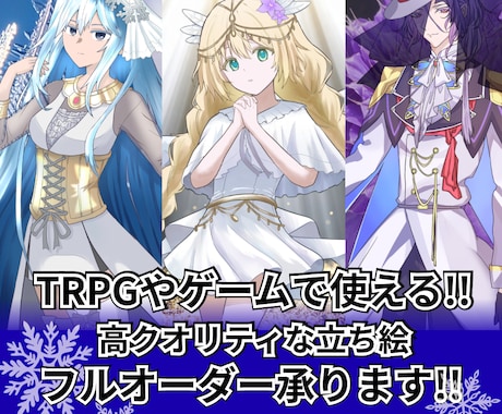 TRPGやゲームで使える立ち絵フルオーダー承ります あなたの理想のキャラクター立ち絵を描きます イメージ1