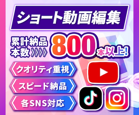 ショート動画編集｜TikTokリール広告対応します 実績多数！クオリティ重視で仕上げます！即レス・丁寧対応で安心 イメージ1
