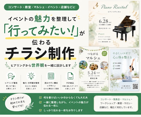 魅力を整理して伝わるチラシを制作します イメージ1