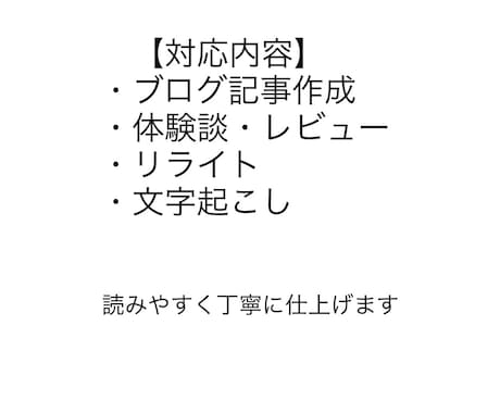丁寧に記事・文章作成します 毎日対応OK！丁寧かつ迅速に仕上げます イメージ2