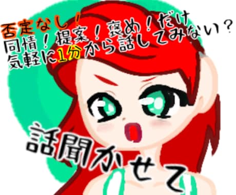 悲しいこと疲れたこと聞きます オタク・陰キャの味方】生きづらさを感じる夜に。まったり話そ？ イメージ1