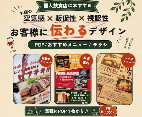 あなたのお店のPOP・おすすめメニューを制作します イメージ1