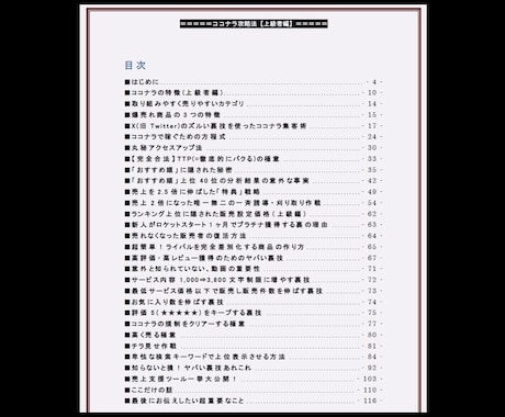 ココナラ攻略【上級者編】★卑怯でズルい方法教えます 30名限定★購入前ならマニュアル抜粋版33ページ分プレゼント イメージ2