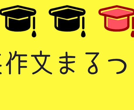 英検の英作文添削します 英検二級まで対応！英作文の添削をさせていただきます！ イメージ1