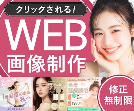残り2名限定価格！成果が出るWeb画像制作します イメージ1