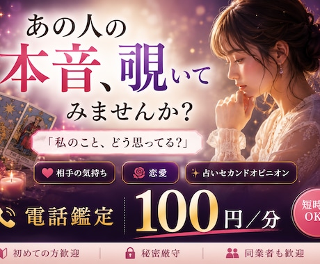 知りたい、覗きたい、好きな人の心の中を視てみます 占いセカンドオピニオンに如何でしょうか？同業者も歓迎です^^ イメージ2