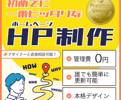 初めてにピッタリなホームページ作ります 初めてホームページを作りたい！という方へ イメージ1