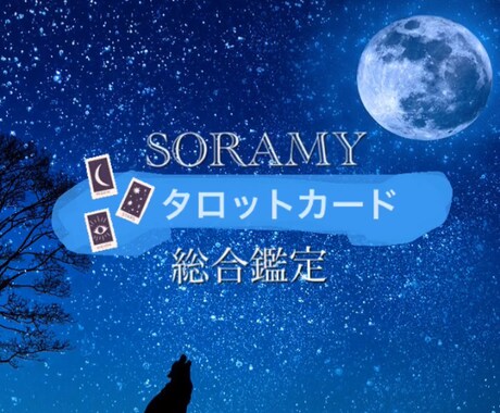 NEW✩︎24時間以内スピードタロット鑑定します ♥︎︎真実のYES or NOと100文字程のリーディング イメージ1