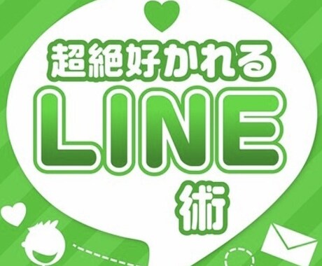 7日間最適なLINEの返信一緒に考えます 異性とのLINEでお困りの方、お任せください イメージ2