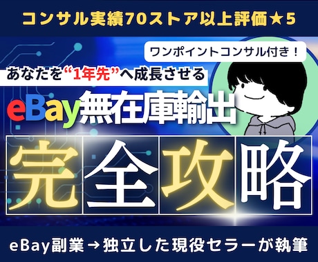 超現実的なeBay無在庫輸出攻略ガイド公開します 【更新情報】2026/5/3更新最新版 イメージ1