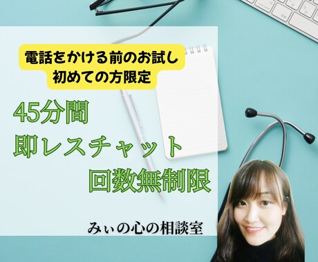初めての方限定　電話前の不安軽減に努めます 電話に対する緊張や抵抗を無くすための電話前の専用相談です イメージ1
