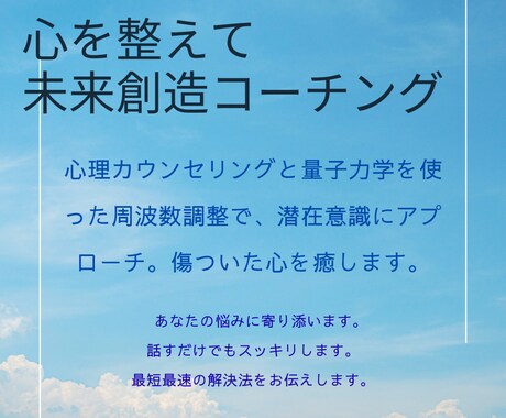 心の整理と未来創造コーチングします スピリチュアルカウンセリングで傷ついた心を癒します イメージ1