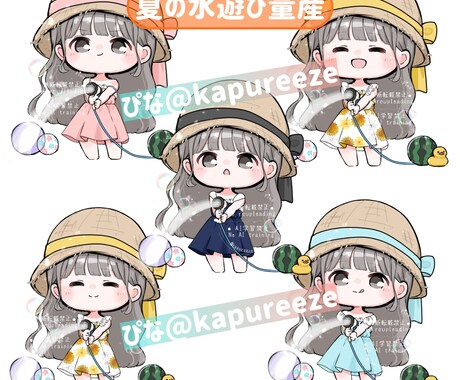 夏のしゃわしゃわ水遊び量産イラストお描きします 基本で色変え！プラスオプションでより理想のお姿に！ イメージ1