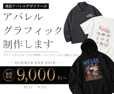 Tシャツやグッズなどのデザインデータを制作します 現役アパレル/グラフィックデザイナーが実務基準で仕上げます！ イメージ1