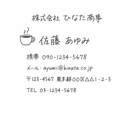 手書き文字の名刺デザイン作成します 温かみと信頼感が伝わる“印象に残る名刺” イメージ2