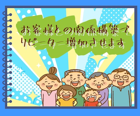 お客様との関係構築でリピーター増加させます あなたのお店をもっと愛される存在に。魅力を引き出すお手伝い。 イメージ1