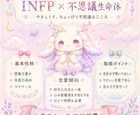 MBTI×恋愛タイプであなたの取扱説明書を作ります 可愛い画像で、自分の魅力・恋愛傾向・接し方をまとめます イメージ1