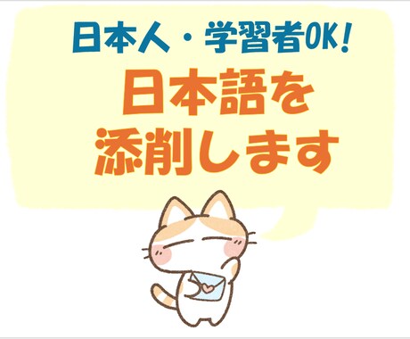 プロの日本語教師が徹底的に添削し、書く力を上げます 細かい文法ミスやことばの選び方を丁寧に学べる！ イメージ1