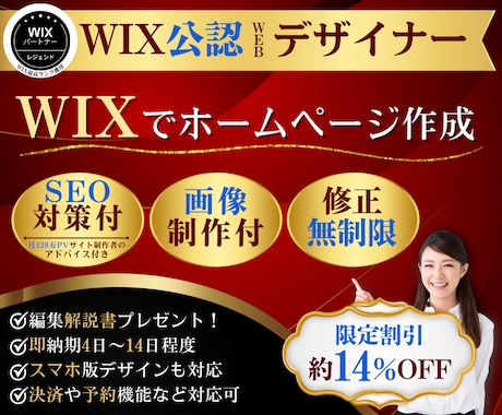 WIXパートナーデザイナーがホームページ作成します イメージ1