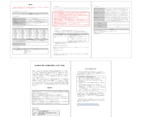 特定継続的役務提供の書面（ひな形）を作成します 行政書士が特定継続的役務提供の書面作成をサポート イメージ2