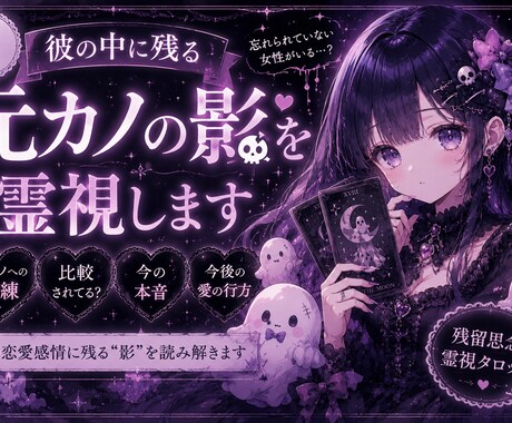 彼の中に残る“元カノの影”を霊視します なんかまだ元カノ引きずってない…？ イメージ1