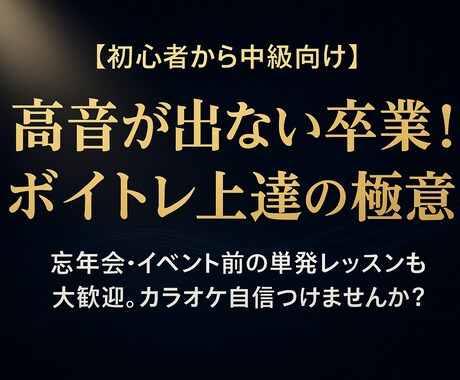 プロが教えるボーカルレッスン！魅力引き出します 現役ボイストレーナーが教えるボイストレーニング イメージ1