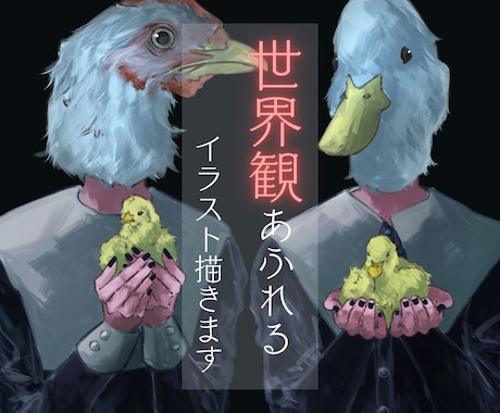 ダーク×動物×厚塗り｜世界観ある一枚絵を描きます イメージ1