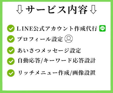 LINE公式アカウント構築・運用代行します LINEを使って集客・売上・分析をしてみませんか？ イメージ2