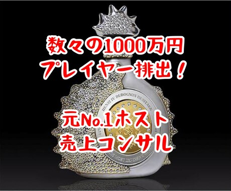 歌舞伎町元No.1ホストが売上コンサルします ローランドはコンサルで売れた！あなたの売上の上げ方教えます イメージ1
