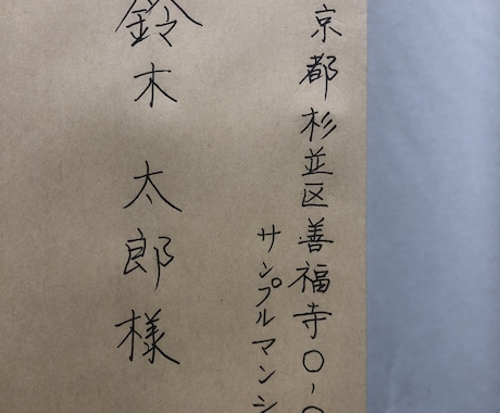 丁寧な字で代筆承ります 葉書、礼状、履歴書等、様々な手書きのものに対応します。 イメージ1