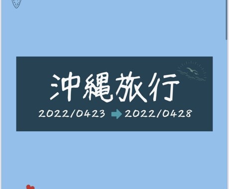 旅のしおり作成します オリジナル！世界に一つだけの旅の栞で旅行をもっと楽しく！！ イメージ1