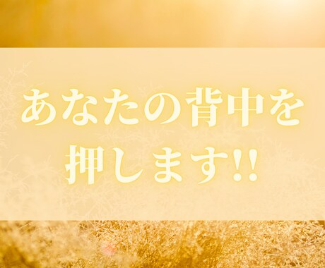 やりたいこと願望を聞きます やりたいことを話すのが恥ずかしい、スタートを切る勇気が欲しい イメージ1
