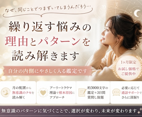 繰り返す悩みの理由とパターンを読み解きます 自分の内側にやさしく入っていく鑑定です イメージ1