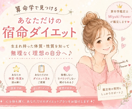 占いで最適ダイエット導きます 宿命通りに生きると体は自然と美しく整います イメージ1