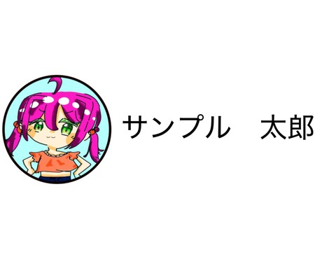 破格！！かわいいミニキャラアイコン描きます 【5月まで】衝撃の1000円！？自由度高めなデフォルメキャラ イメージ2