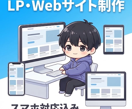 LP・Webサイトをレスポンシブ対応で制作します 参考サイトを元にスマホ対応のページをコーディングします イメージ1