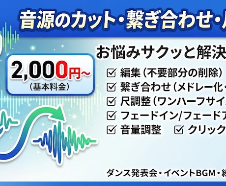音源編集承ります イメージ1