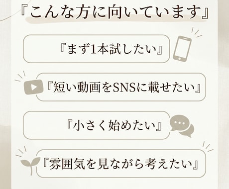 やさしく伝わる短尺動画を制作します まず1本、短尺動画を整えたい方へ イメージ2