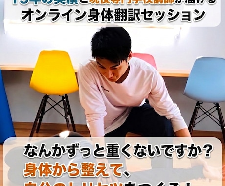 なんかずっと重い人、あなたの整え方を見つけます 身体から整えて、自分のトリセツをつくるセッション イメージ1
