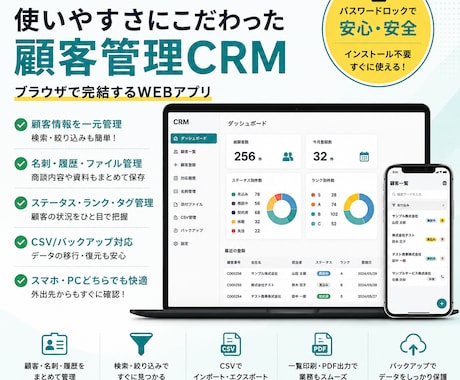 オリジナル顧客管理を作ります インストール不要の顧客管理システム イメージ2