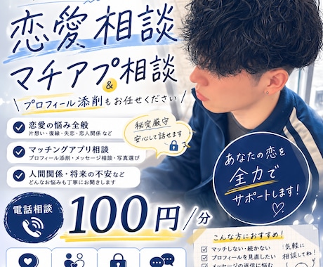 恋愛相談・マッチングアプリの悩みをお聞きします 恋愛の悩み、マチアプ攻略、一緒に考えます イメージ1