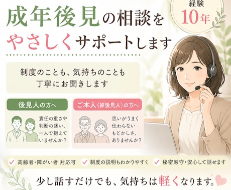 成年後見の悩み、やさしくサポートします 後見の悩み、ひとりで抱えないで　後見人・ご本人どちらも対応 イメージ1