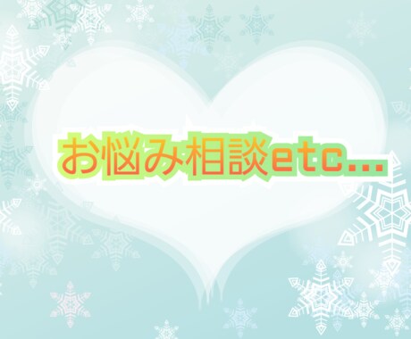 なんでもお話伺います 誰にも話せないことから日常のささいなことまでなんでも^^ イメージ1